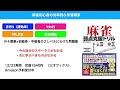 【麻雀講座】意外と知らない自分の課題を把握して雀力を上げるための考え方