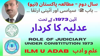 Role of Judiciary under Constitution 1973 – 2nd PST  (پاکستان میں عدلیہ کا کردار - سال دوم مطالعہ )