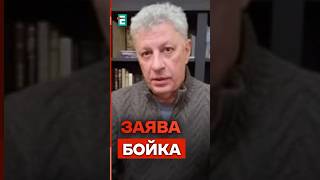 🤬СКАНДАЛЬНА заява Бойка про російську мову та церкву #еспресо #новини