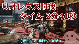 【モンハンライズ】２人で徹甲ヘビィ！クリアタイム自己ベスト！？（天上に紅蓮咲く ★６）２人マルチ【MHRise】