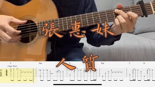 指彈吉他譜｜A-mei 張惠妹-人質｜Fingerstyle｜Guitar TAB｜Guitar cover｜#張惠妹 #人質 #吉他譜 #吉他教學