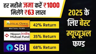 Best Mutual Funds for 2025  | जमा करें 1,000 महीना, मिलेंगे  ₹63 लाख  | Best SIP Plan for 2025