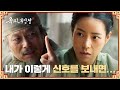 악덕한 주인집에서 도망치기 위한 임지연 부녀의 타이밍 암호💥 | 옥씨부인전 1회 | JTBC 241130 방송