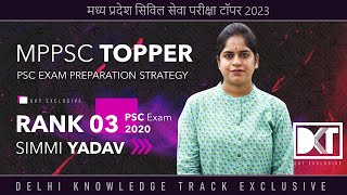 Rank 3 MPPSC Exam 2020 | Simmi Yadav's Strategy |  रैंक 3 एमपीपीएसी 2020 सिम्मी यादव की स्ट्रेटेजी