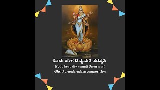 kodu bega divyamati| devotional|kannada dasarapada|Shri purandaradasa| ಕೊಡು ಬೇಗ ದಿವ್ಯಮತಿ| Megha Bhat