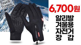 6700원짜리 알리발 로드 자전거 장갑 - 이가격에 이정도면 최고네