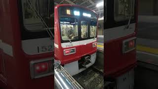 今日撮影‼️京急1500形1525編成　普通小島新田行き　京急川崎駅にて