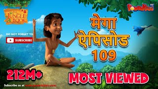 मोगली की कहानिया | मेगा ऐपिसोड  - 109 | Jungle Book | Hindi Kahaniya | Power Kids