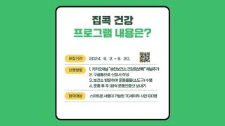 송탄보건소 집콕 건강 프로그램 참여자 모집