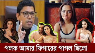 পলকের প্রেমে কি লাভের চেয়ে লোকসানই বেশি হলো নুসরাত