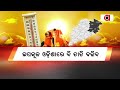 ବଢୁଛି ପାରଦ ବଢୁଛି ତାତି summer heat update