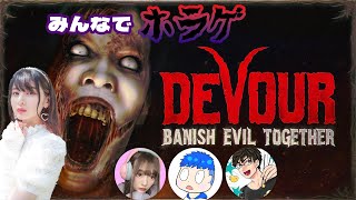 【絶叫注意】ビビリ脳筋女がいつものみんなで温泉肝試し。。。【DEVOUR】