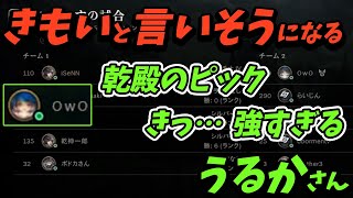 【LoL】きもいと言いそうになるうるかさん【iSeNN切り抜き】