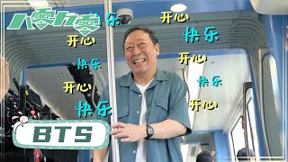 【八零九零】花絮：爷爷奶奶反差萌 倪大红老师太皮啦 | Octogenarian, and The 90S - Behind the Scenes