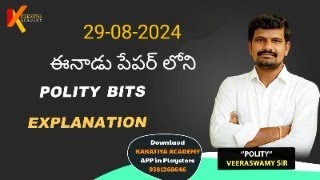 EENADU PAPER POLITY BITS EXPLANATION //29-08-2024//POLITYVEERASWAMYSIR//APPSCTGPSCSPECIAL