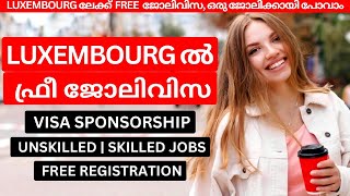 Luxembourg ജോലിക്കായി വിളിക്കുന്നു.|wayfarerinsights|Luxembourg jobs|Luxembourg Workvisa #jobs #work