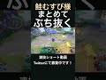 まとめて射抜くジュナイパー【鮭むすび様】 凄技学舎 shorts ポケモンユナイト pokemonunite