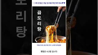 무등산식당 곱도리탕 한우 소대창 닭볶음탕, 1개, 2100g 가성비 꿀맛 #shorts 내돈내산video