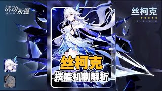 原神5.7版本丝柯克超详细的技能机制解析/输出手法/伤害对比 与神里绫华的伤害对比，视频素材来源于创作者体验服一切以正式服为准#爱可菲#原神攻略杂谈#原神纳塔#芙宁娜#丝柯克