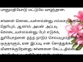 துரியோதனன் நல்லவன் என்பதே என் கருத்து படித்ததில்பிடித்தது tamilmoralstories