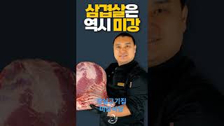 장보는 #미강식당  #잠실고기집 #송파삼겹살