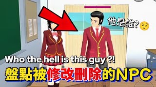 Who the hell is this character in Sakura School Simulator?!🤨