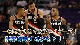 【NBA】一気に強くなる補強をしたポートランド・トレイルブレイザーズ！ガチで来季優勝あり得るかも？！【考察】