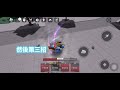 roblox最強戰場水龍combo 教學！