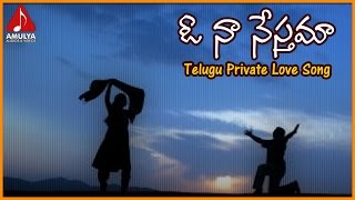 Telugu Love Sentimental Songs | O Na Nestama Private Love Song | Amulya Audios And Videos