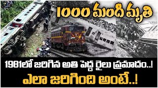 Biggest Train Incident In Indian History | Unknown Facts About 1981 Train Incident In Bagmati River