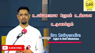 Prayer | உண்மையான ஜெபம் உங்களை உருவாக்கும் | Bro. Sathyendira | Light \u0026 Salt Ministries