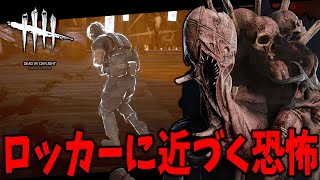 【DBD】リスナーからアドバイスしてもらったロッカーワープチェイスが結構面白かった【デッドバイデイライト】