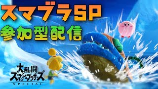 【スマブラSP】専用部屋で１on１！初見さん歓迎！部屋IDは概要欄