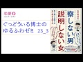 ぐっどうぃる博士のゆるふわゼミ その023_03（「その023_04」まである）