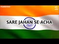 सारे जहाँ से अच्छा Sare Jahan Se Acha with Lyrics | Desh Bhakti Song | Rashtra Geet | Patriotic Song