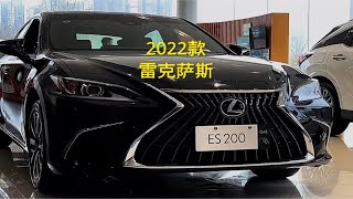 2022款雷克萨斯ES200车型配置详细介绍