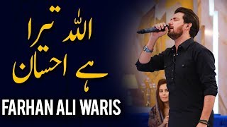 Farhan Ali Waris | Allah Tera Hai Ahsaan | Ramazan 2018 | Aplus