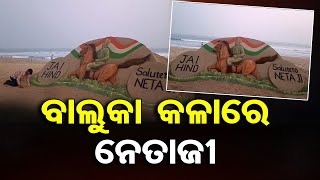 ବାଲୁକା କଳାରେ ଶ୍ରଦ୍ଧାଞ୍ଜଳି  | Odisha Reporter