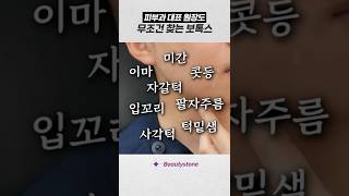 피부과 원장이 바빠도 절대로 포기하지 않는 시술!