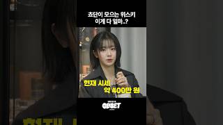 요즘 쵸단이 빠졌다는 위스키 가격 [쇼미더클로젯]