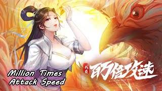 【MULTI SUB】Million Times Attack Speed EP1-49 1080P #anime
