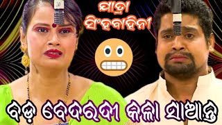 super hit jatra | bada bedaradi kala saanta | vairlscene | 2024