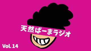 海外でシンゴジラを見てきた！ : 天然ぱーまラジオ vol.14 (2016.11.29)