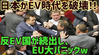 【海外の反応】EV業界に激震!!中国やテスラがトヨタ潰しにかかるも、数年で崩壊ww大きな方向転換に迫られる事態!?海外「日本が正しかった…」【海外の反応】