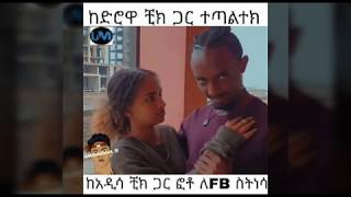 ሀበሻን Memes (Habeshan memes) | Compilation part 3