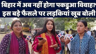 Bihar में अब नहीं होगा Pakadua Vivah? Patna High Court के इस बड़े फैसले पर Patna Girls खूब बोली