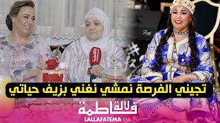 زهيرة الرباطية تكشف جوانب خفية من حياتها الشخصية وتظهر لأول مرة برفقة والدتها