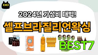 인기 진짜 많아요!! 셀프브라질리언왁싱 추천 Best7!! (가격 비교 가성비 순위)