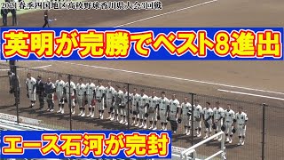 【英明が危なげなくベスト8進出/2021春季高校野球香川大会3回戦】2021/03/27英明高校vs高松東高校