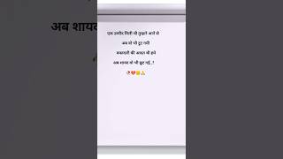 💔🥀एक उम्मीद मिली थी तुम्हारे आने से😌🙏#motivation #shayari #poetry #love #status